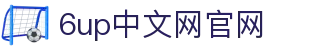 6up中文网 – 扑克之星丨PokerStars